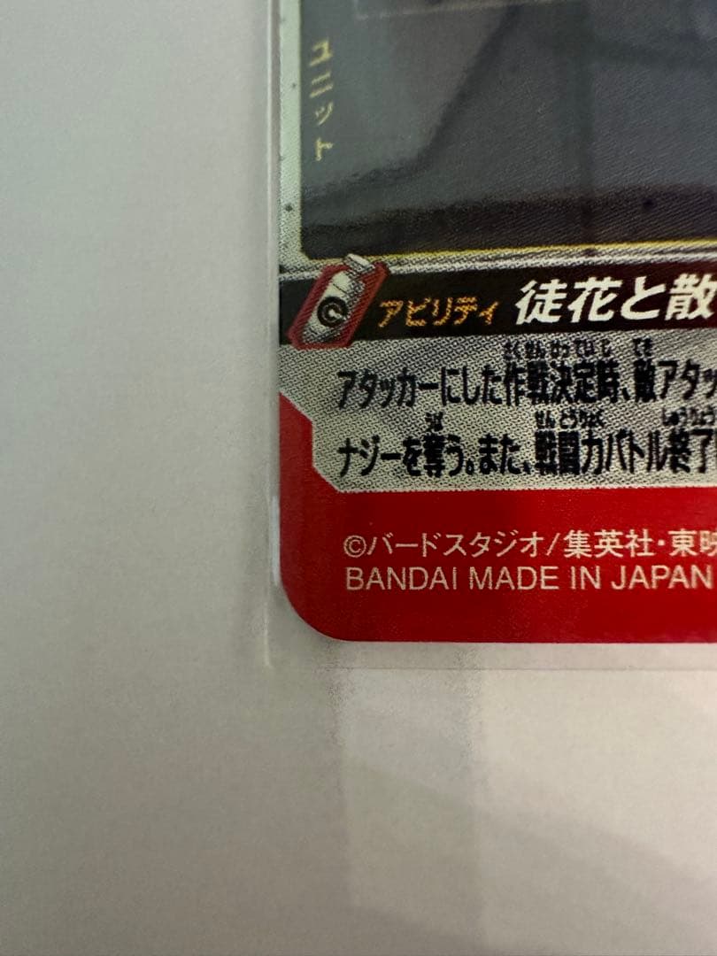 ドラゴンボールヒーローズ ゴクウブラック secカードエラー