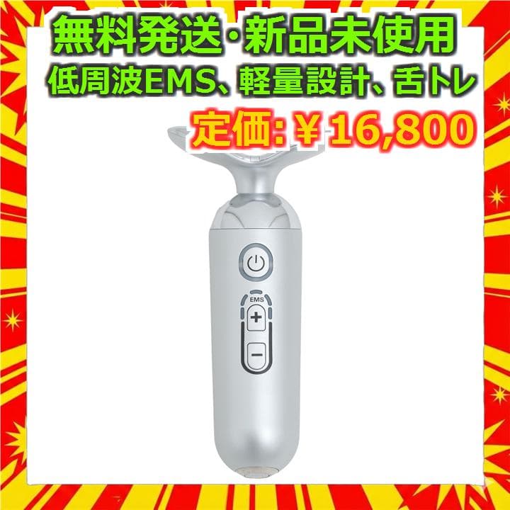 Re スタイリーフェイス 低周波EMS あご下ケア 新品 美顔器