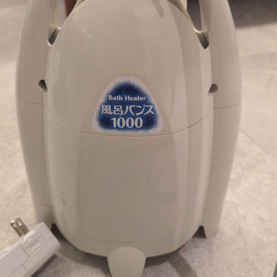 風呂バンス1000追い焚き湯沸かし器