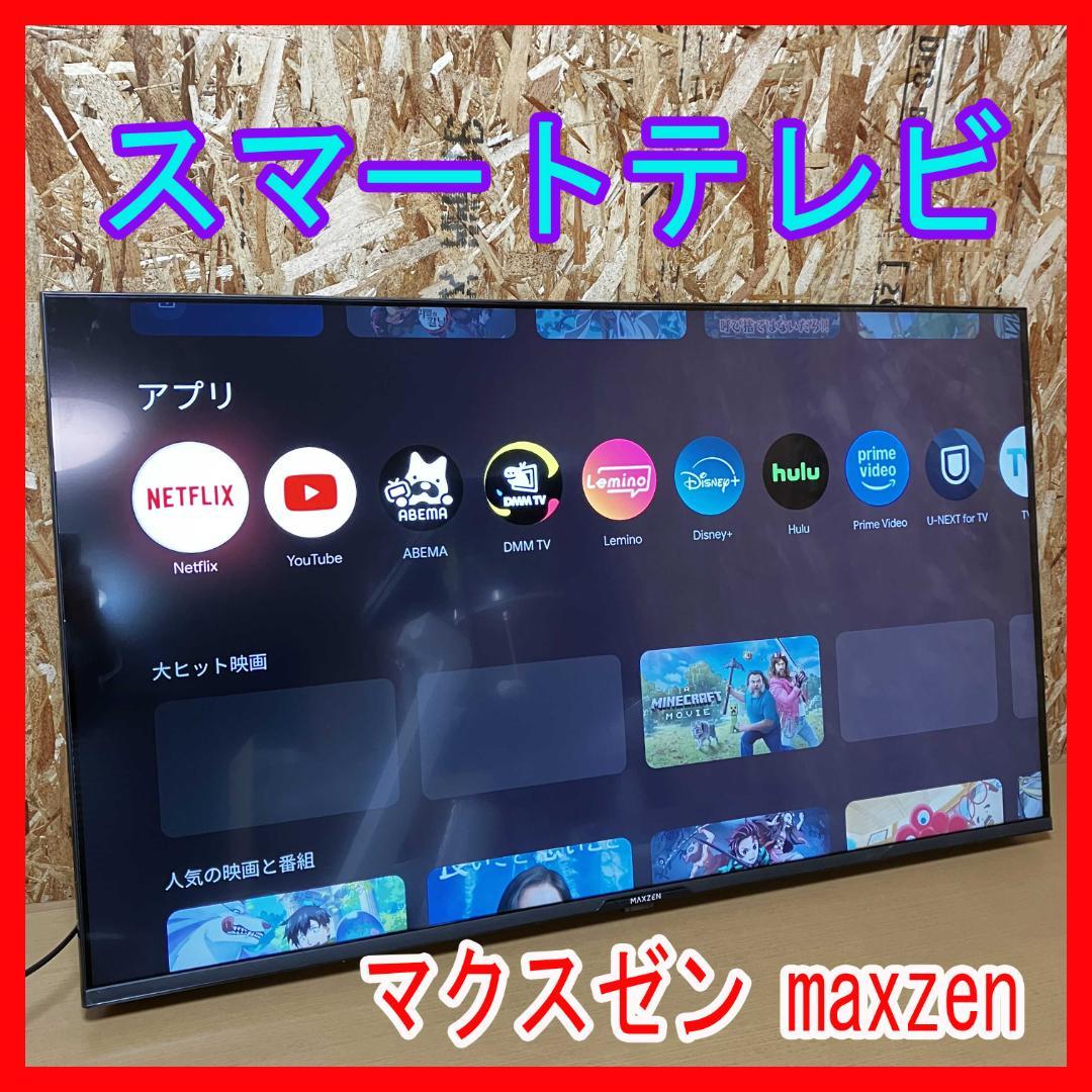 新品同様/使用期間2週間程度/4K液晶/スマートテレビ/マクスゼン/50V型