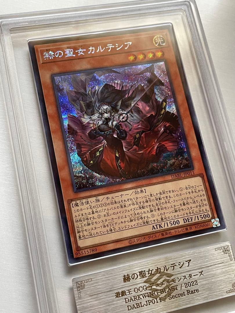 【ARS鑑定 10】赫の聖女カルテシア シークレットレア 日版 5つ目良座標