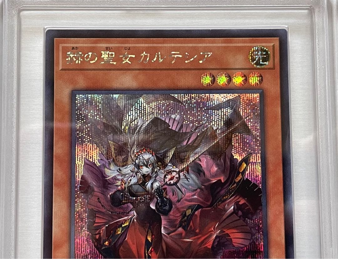 【ARS鑑定 10】赫の聖女カルテシア シークレットレア 日版 5つ目良座標