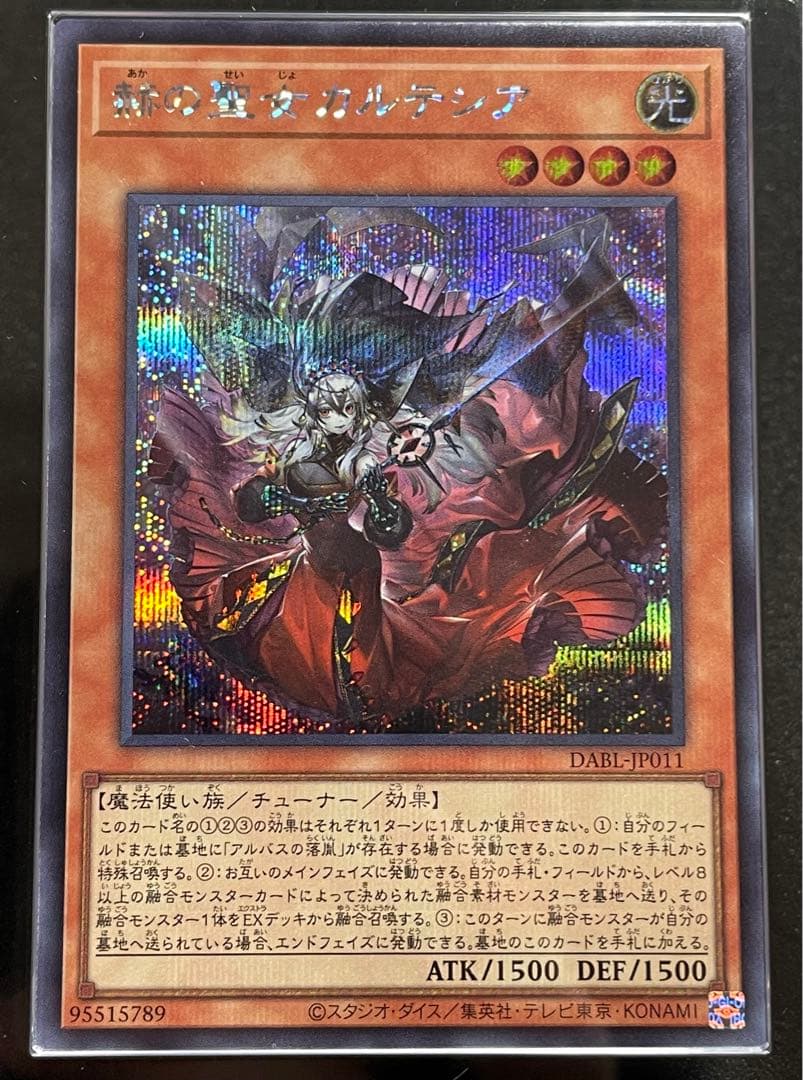 【ARS鑑定 10】赫の聖女カルテシア シークレットレア 日版 5つ目良座標