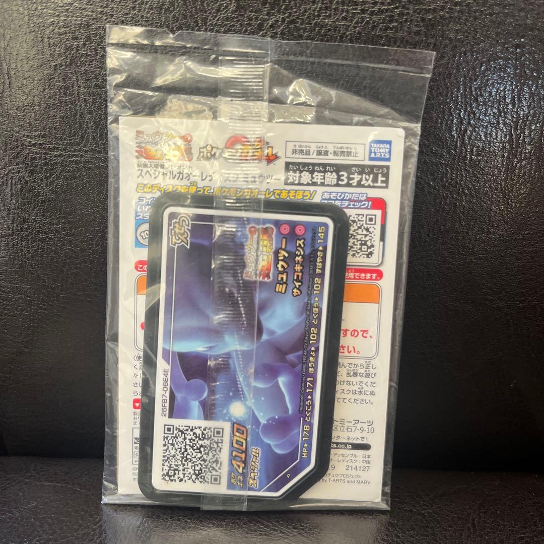 【未開封】アーマードミュウツー　ポケカ／ディスク