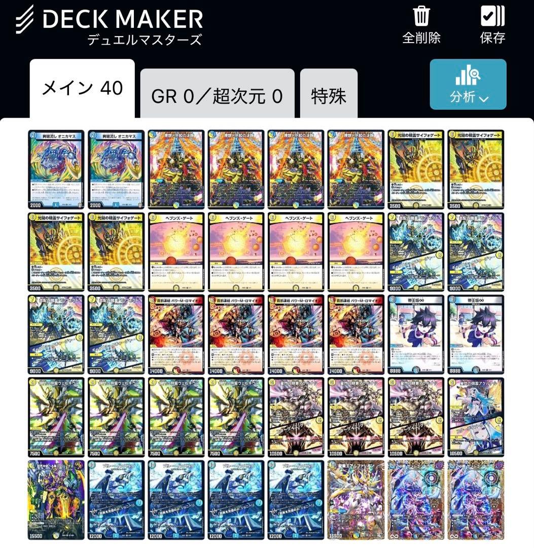 激安 デュエマ 青白 天門デッキ