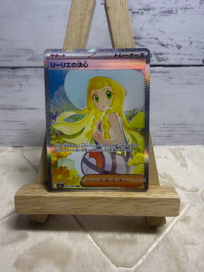 リーリエの決心　SAR