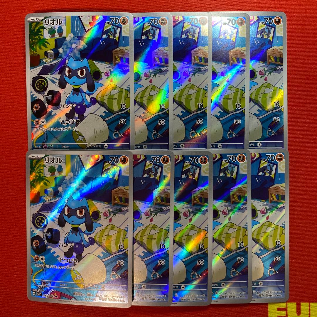 ポケモンカード リオル AR 086/078 10枚 まとめ売り　スカーレット