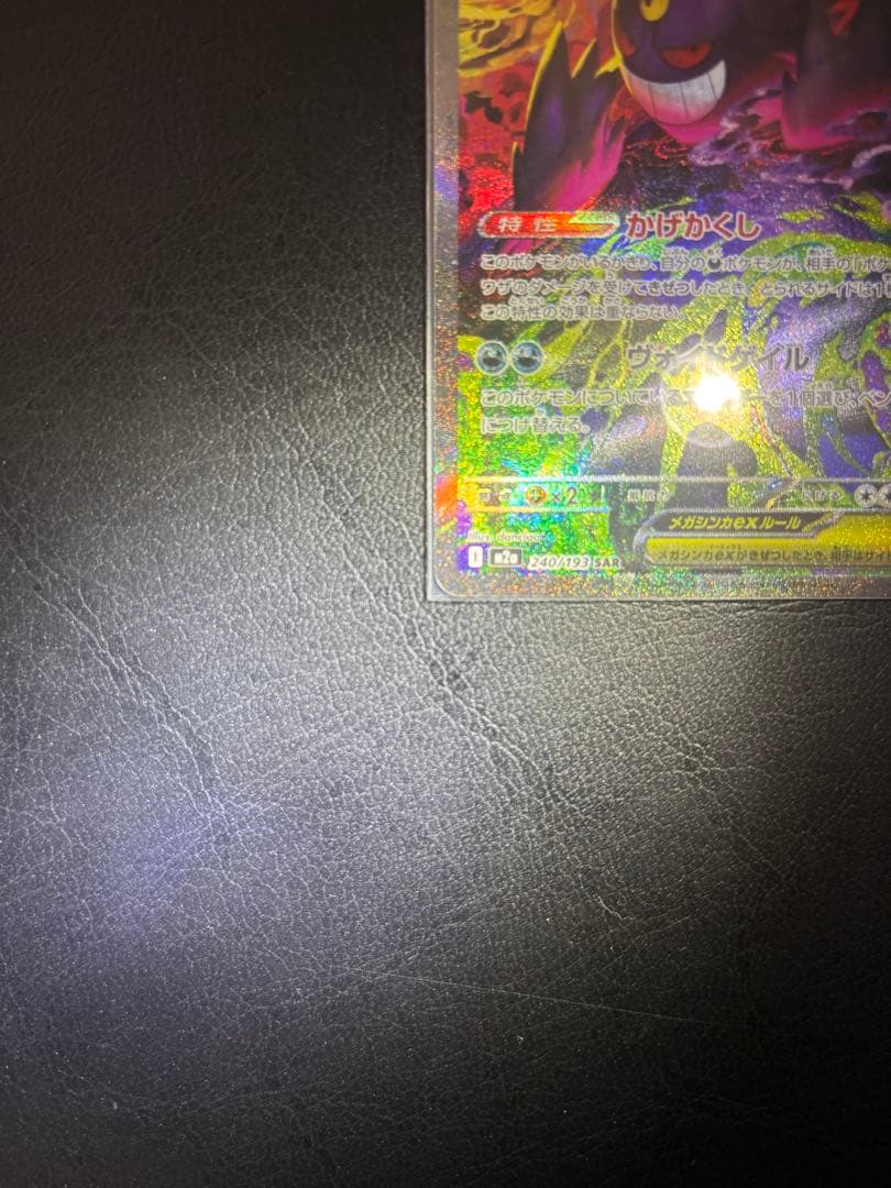 メガゲンガーEX HP350 ポケモンカード