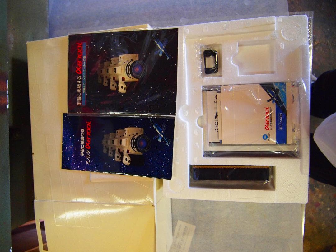 ミール搭載記念