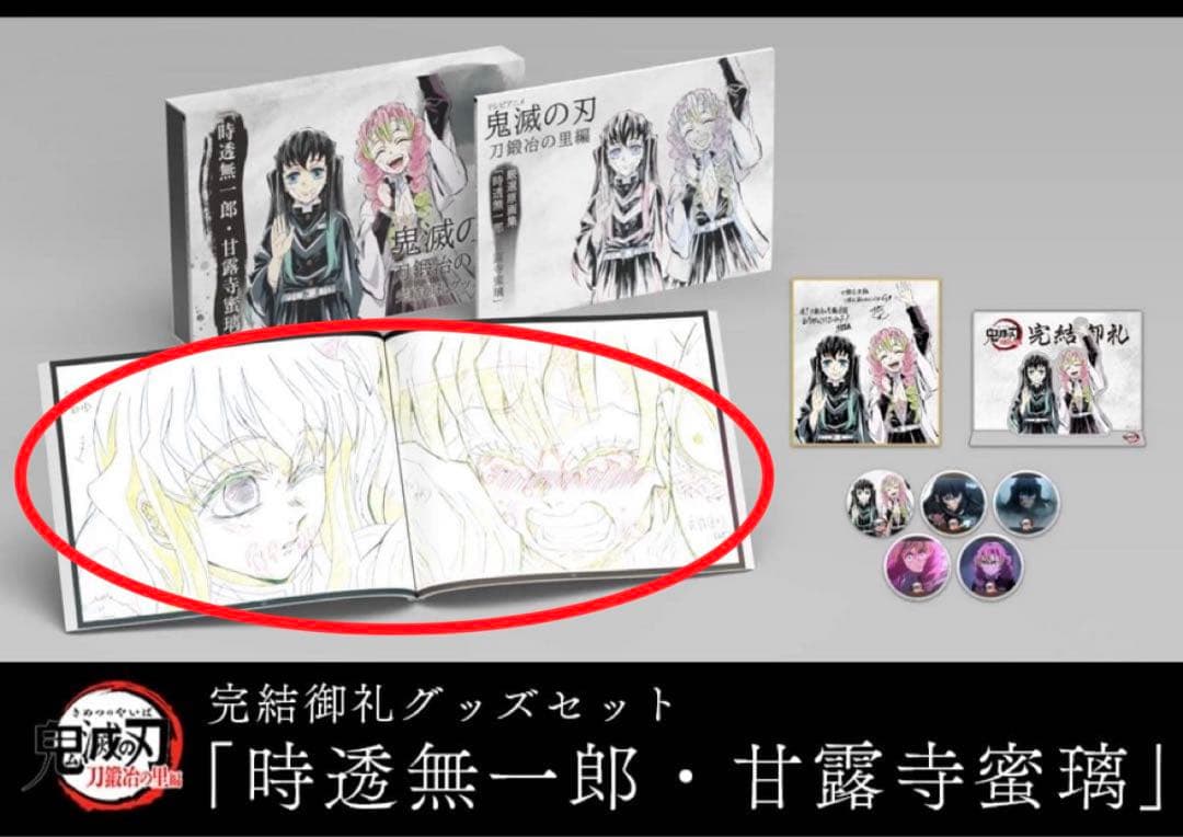 鬼滅の刃　刀鍛冶の里編　厳選原画集