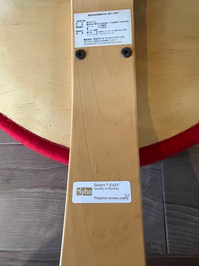 バランスラボ バランスチェア バランスイージー レッド (取説あり)