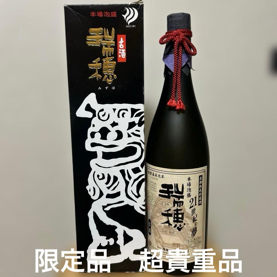 ⭐️瑞穂 21世紀の夢 ⭐️ 1990年1800ml 44度✨️今だけ安い✨️