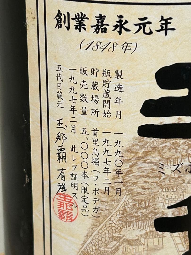 ⭐️瑞穂 21世紀の夢 ⭐️ 1990年1800ml 44度✨️今だけ安い✨️