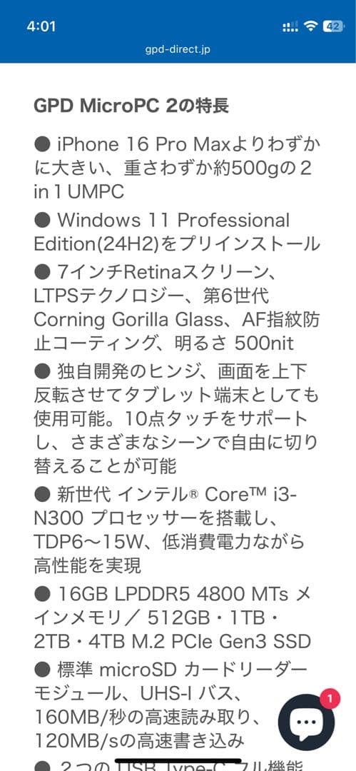 【新品未使用】GPD MicroPC 2 N300 16GB+512GB