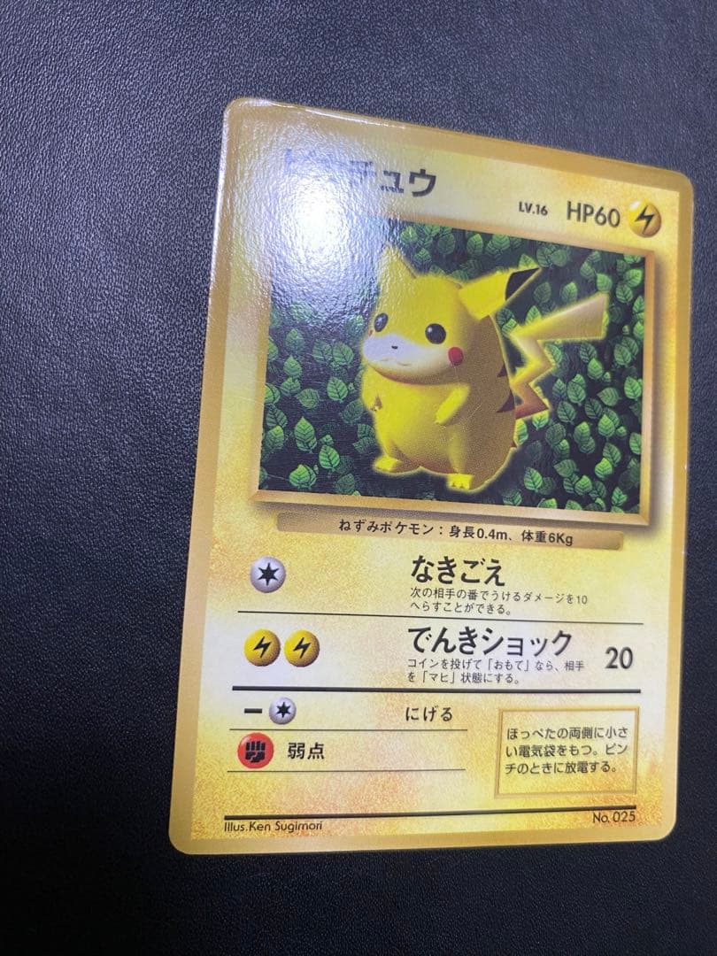 ピカチュウ　コロコロ 旧裏 プロモ　光沢あり ポケモンカード