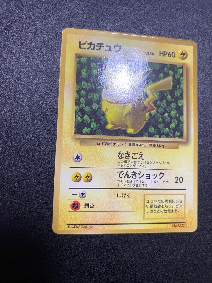 ピカチュウ　コロコロ 旧裏 プロモ　光沢あり ポケモンカード