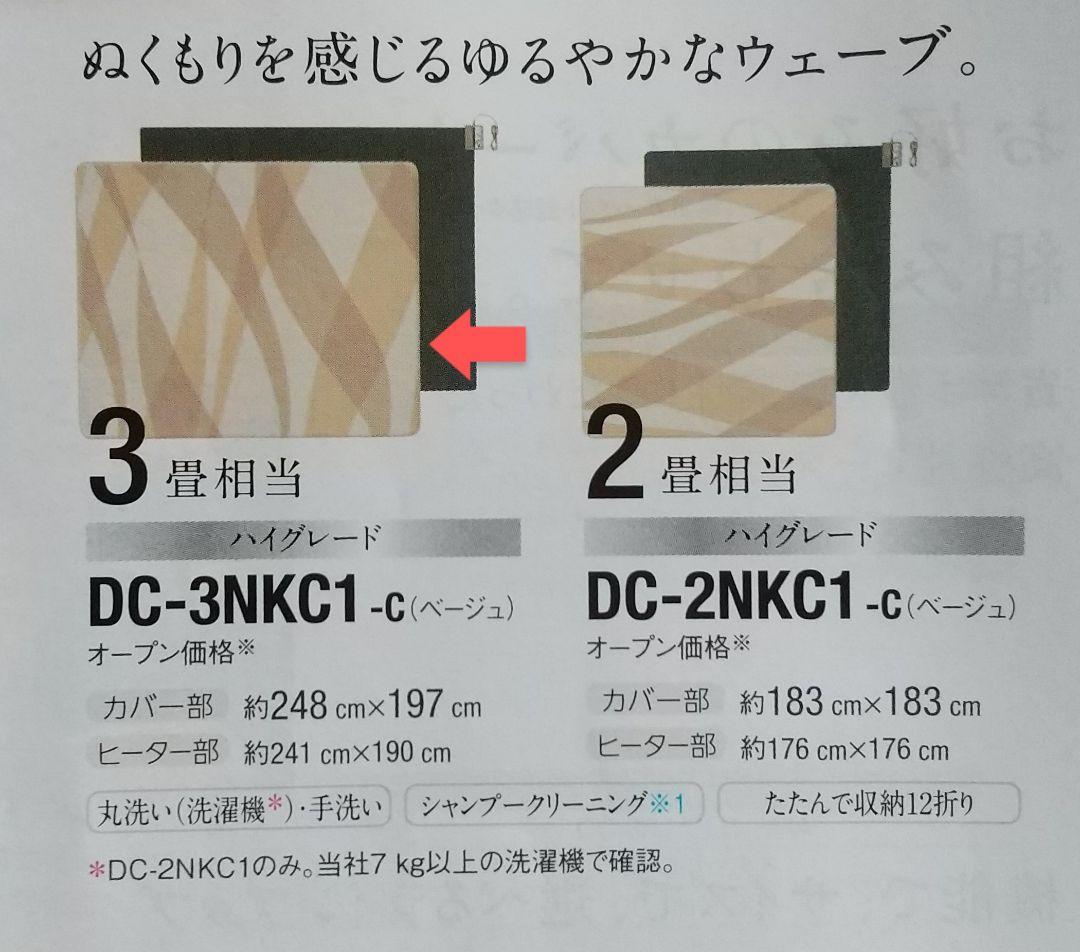 【専用・カバーのみ販売】Panasonic 電気カーペット　3畳タイプ 未使用品