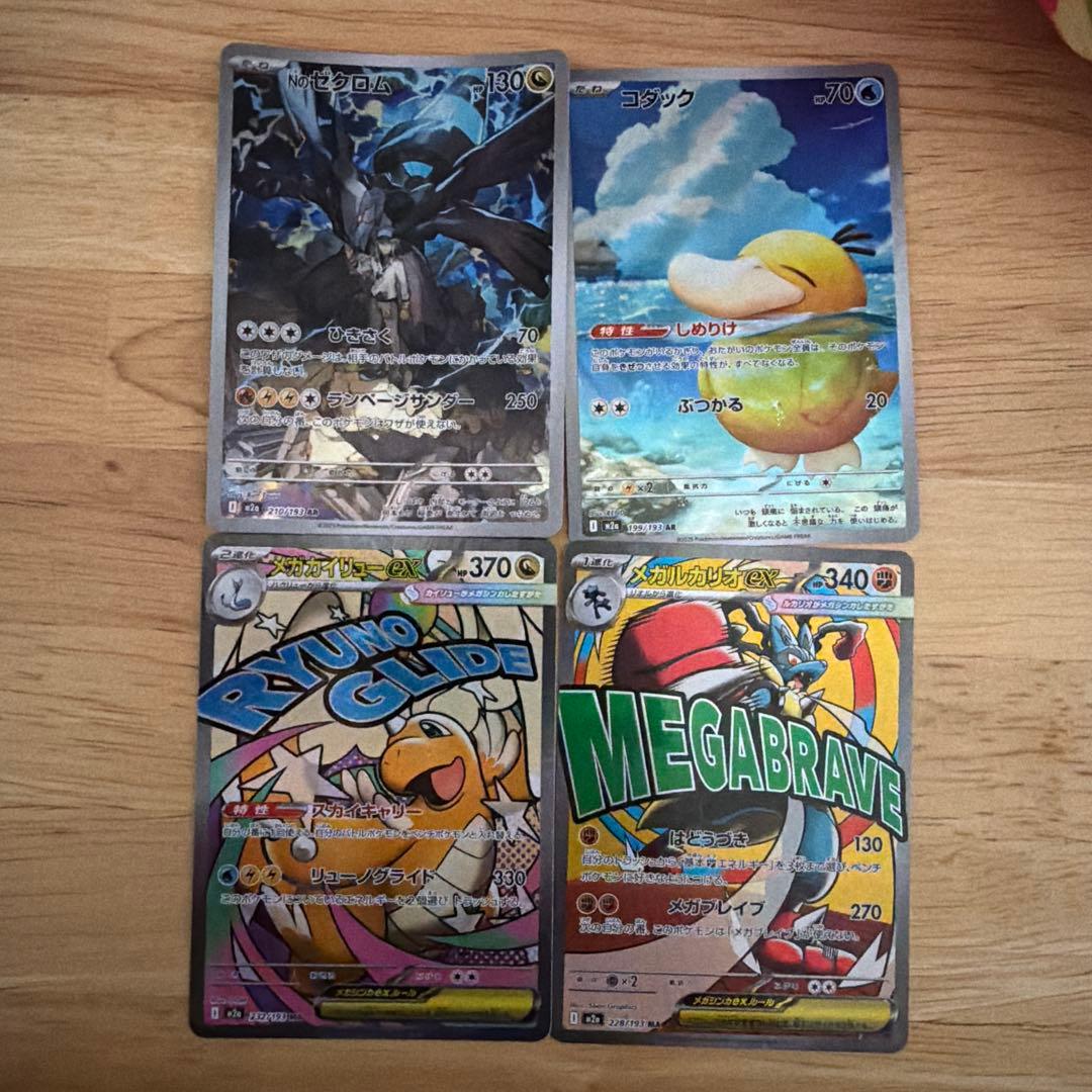 メガカイリューexsar その他MA AR