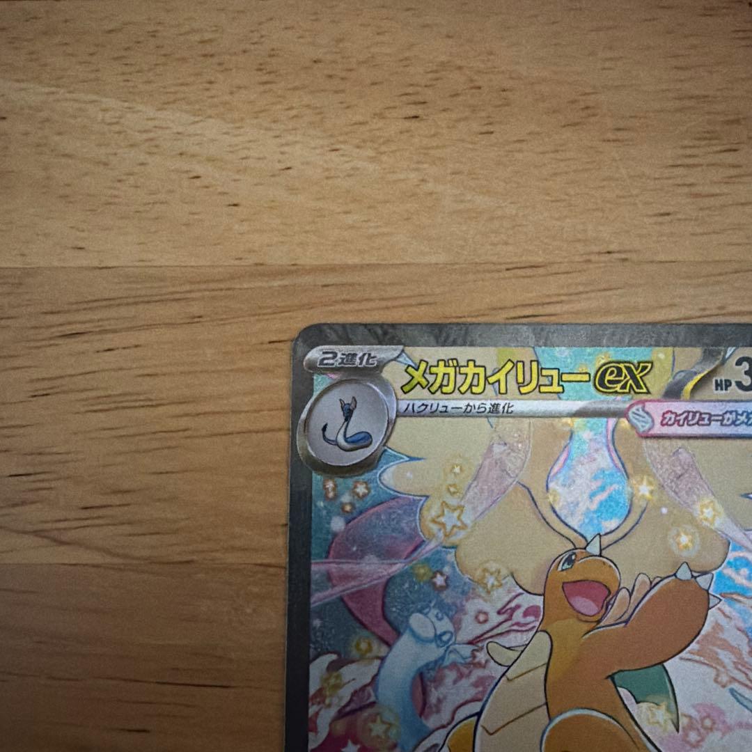 メガカイリューexsar その他MA AR