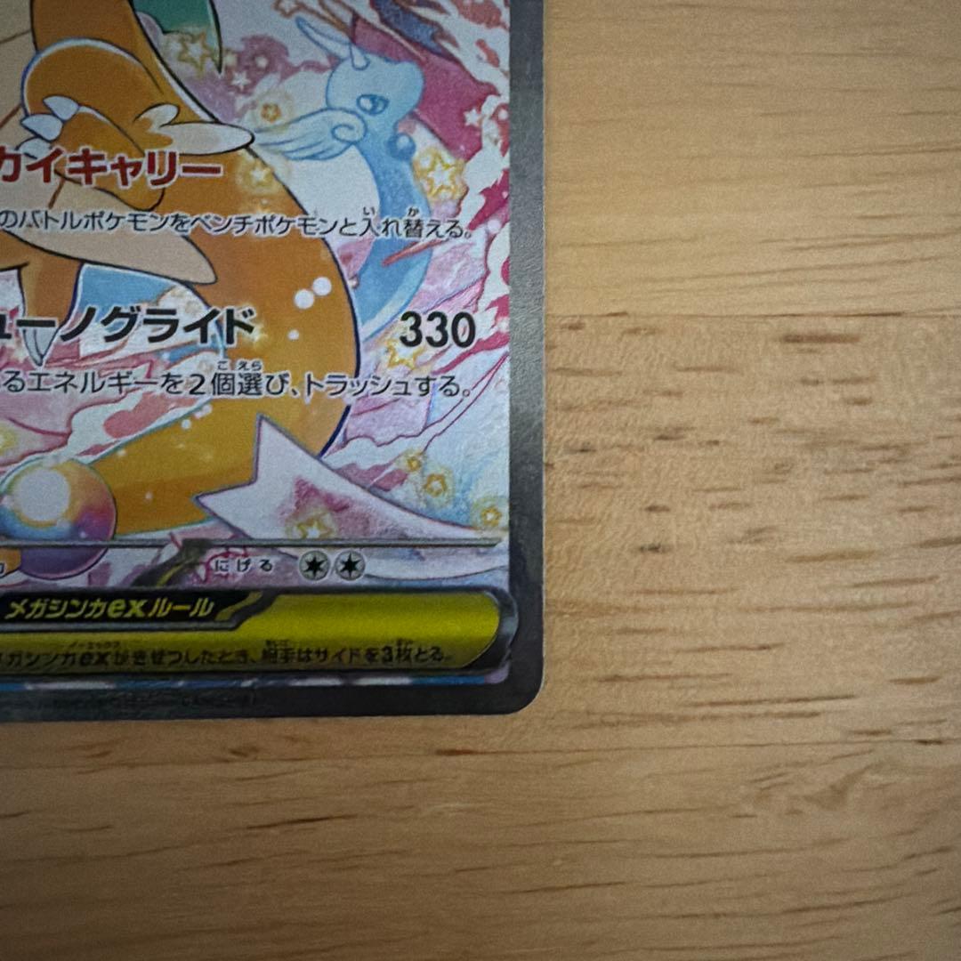 メガカイリューexsar その他MA AR