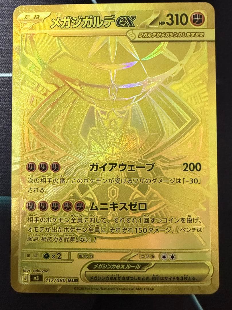 ポケモンカード メガジンガルデex MUR 117/080 金 ゴールド