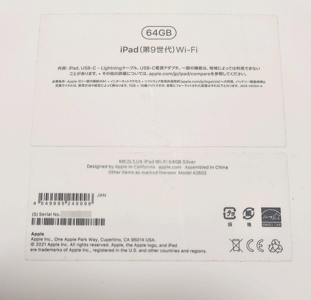 【ほぼ無傷・付属品全て未使用】iPad 第9世代 64GB Wi-Fi シルバー