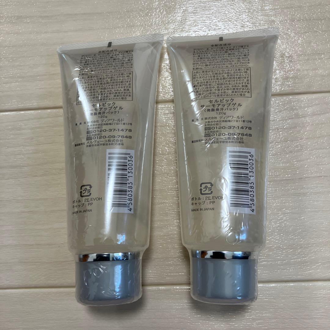 セルビックサーモアップゲル2個、ボディジェル1個セット