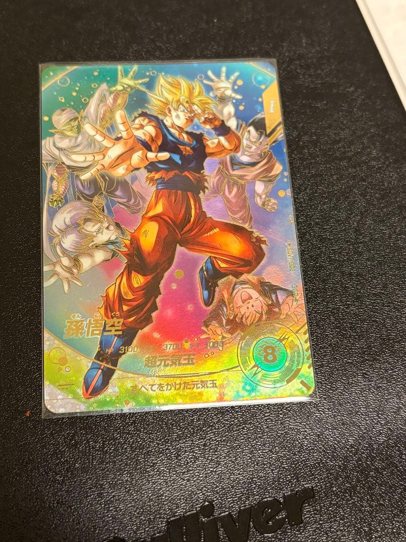 孫悟空パラレル 明日までセール中