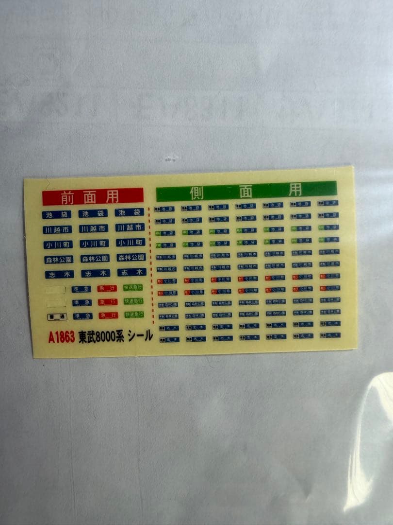 z*1様 マイクロエース A1863 東武8000系 8111F原形窓更新車・新