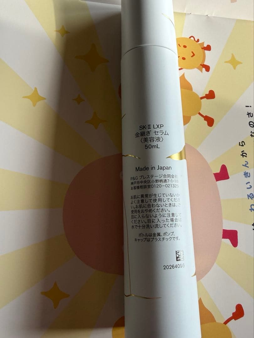 sk-2 LXP 金継ぎ セラム 50ml