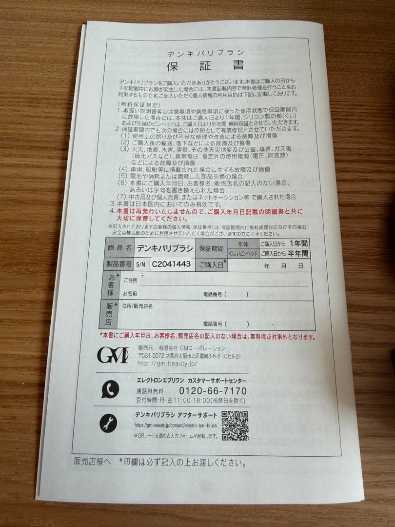 デンキバリブラシELECTRIC BARI BRUSHエレクトロンエブリワン正規