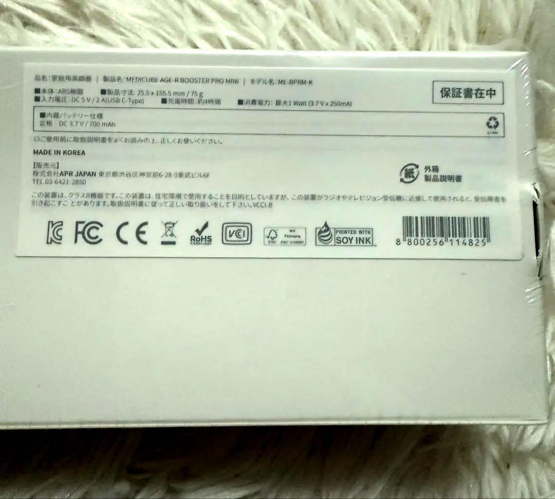 【♪】　新品　メディキューブ ブースタープロミニ