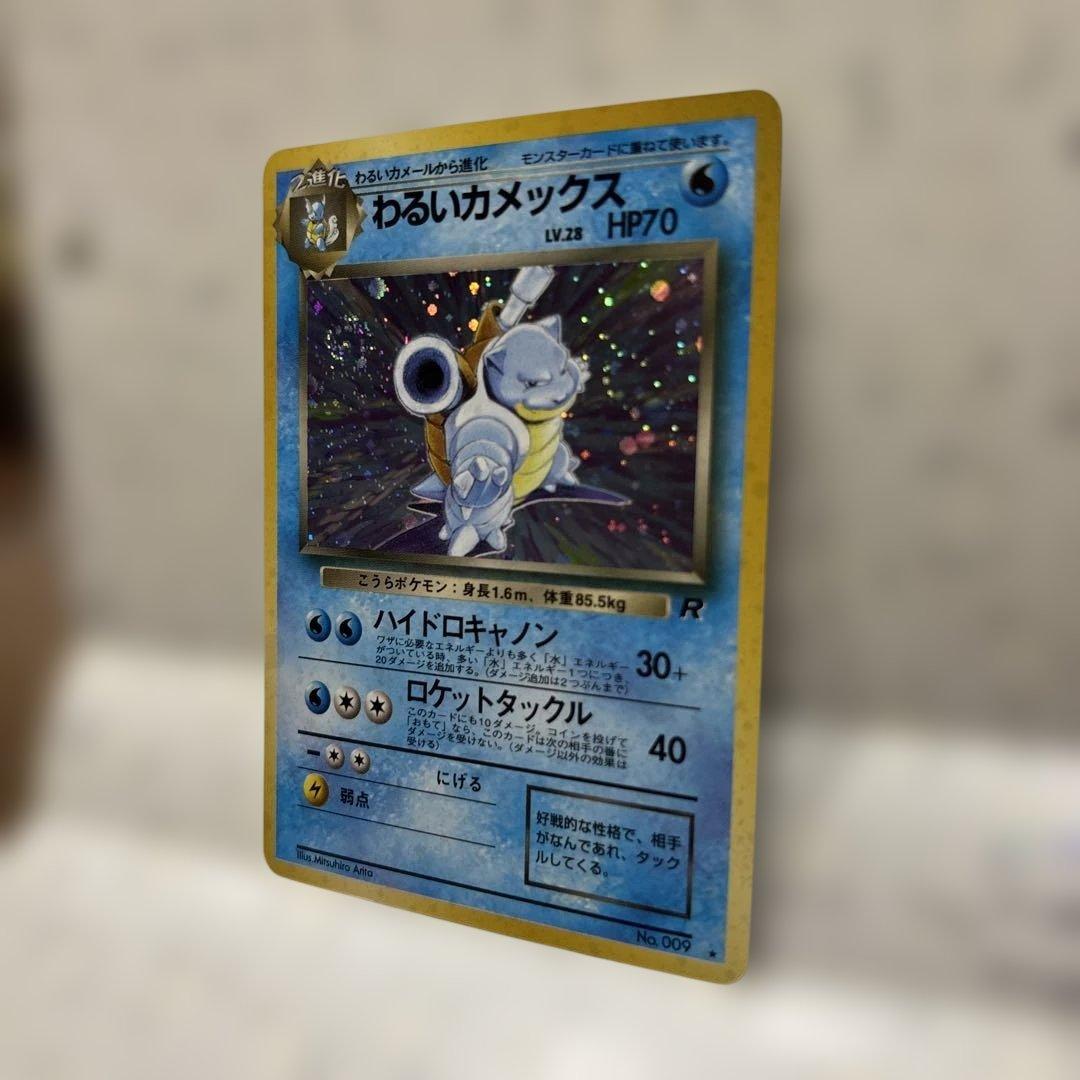 ラ*￼様 わるいカメックス ★ 第4弾拡張パック ロケット団　旧裏