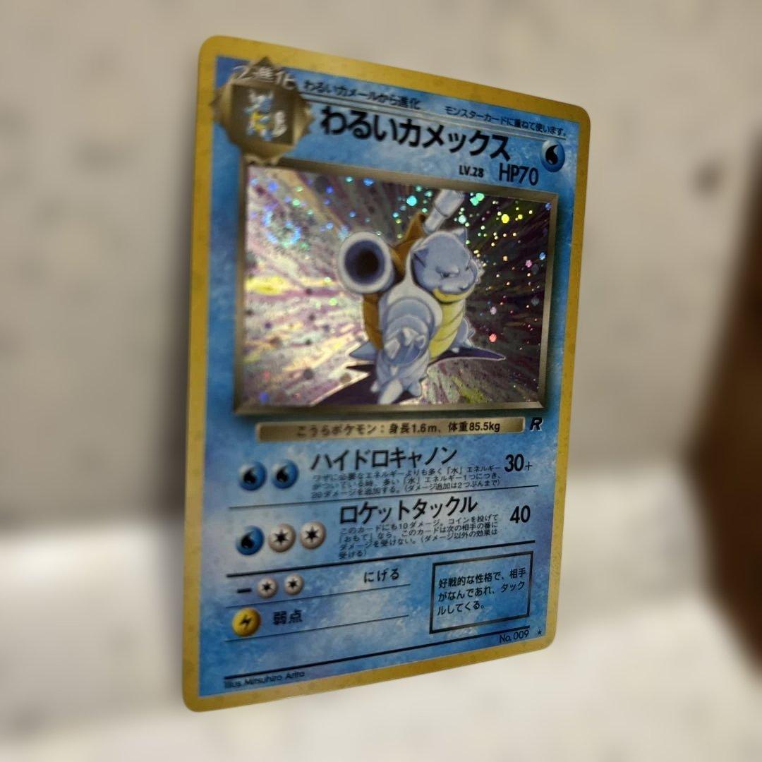 ラ*￼様 わるいカメックス ★ 第4弾拡張パック ロケット団　旧裏