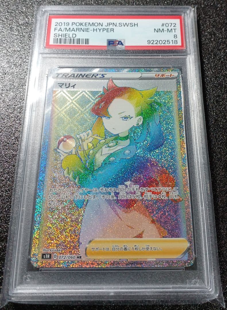 ポケモンカードPSA　セレナ・マリィ・カトレア