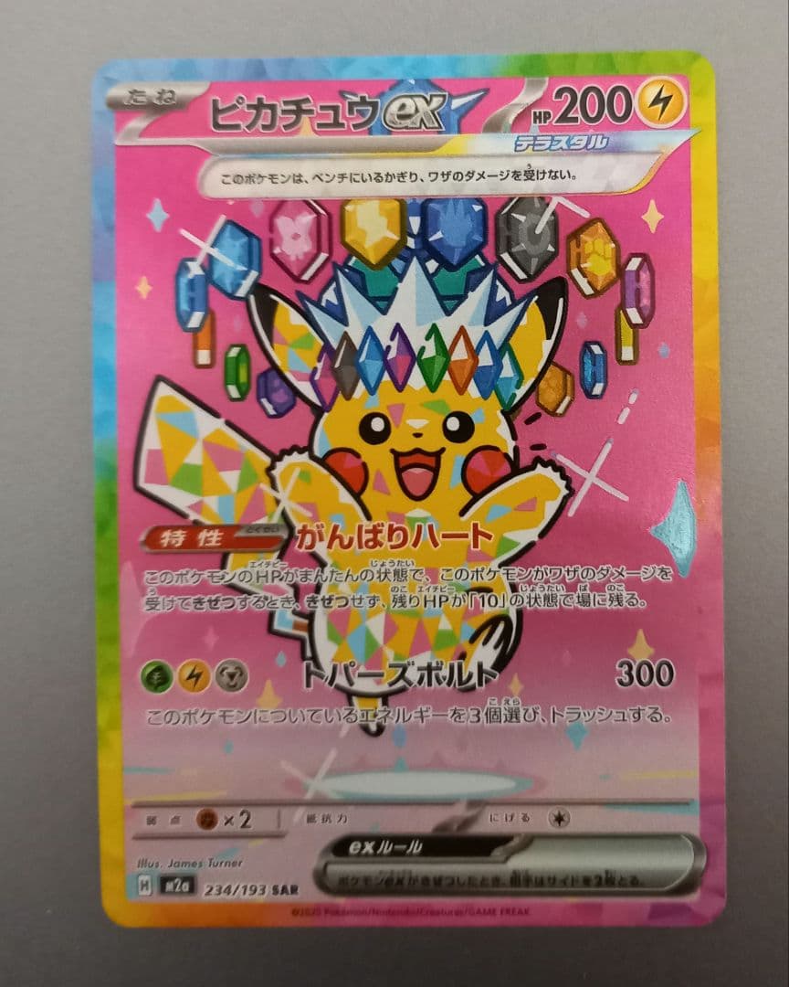 MEGAドリームex ピカチュウex SAR ポケモンカード