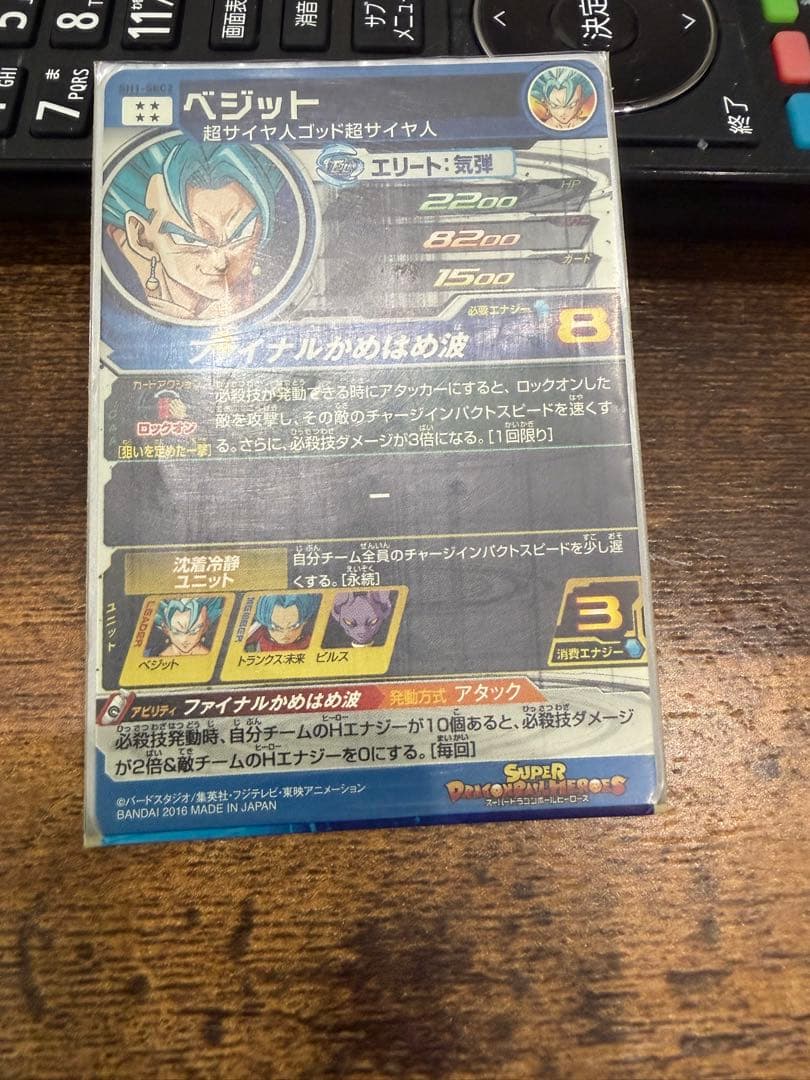 スーパードラゴンボールヒーローズ ベジット