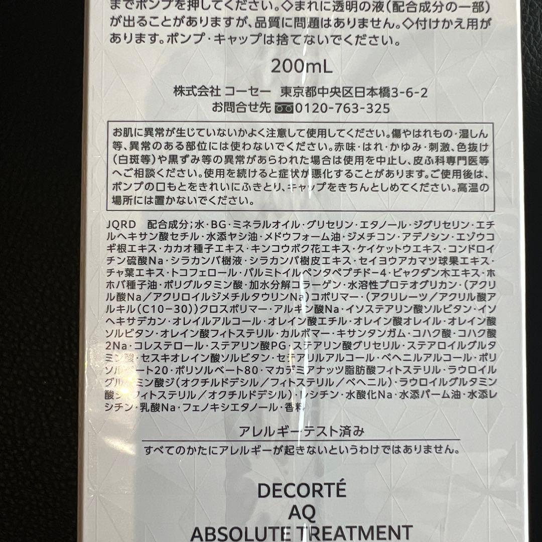 DECORTÉ AQ アブソリュート乳液・ローション セット 200mL