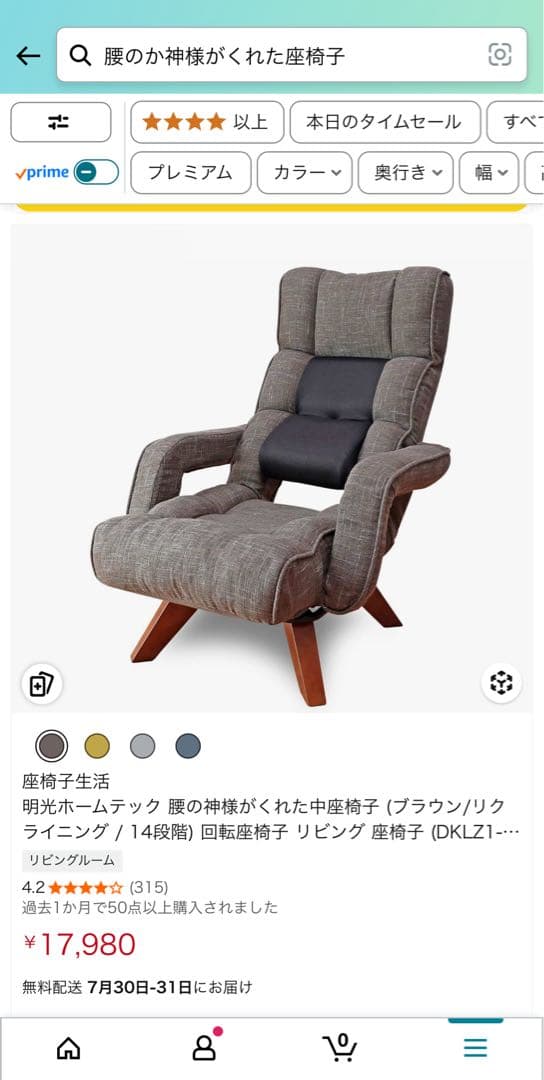 最終値下げ！「★超美品★」中座椅子　腰の神様がくれた中座椅子