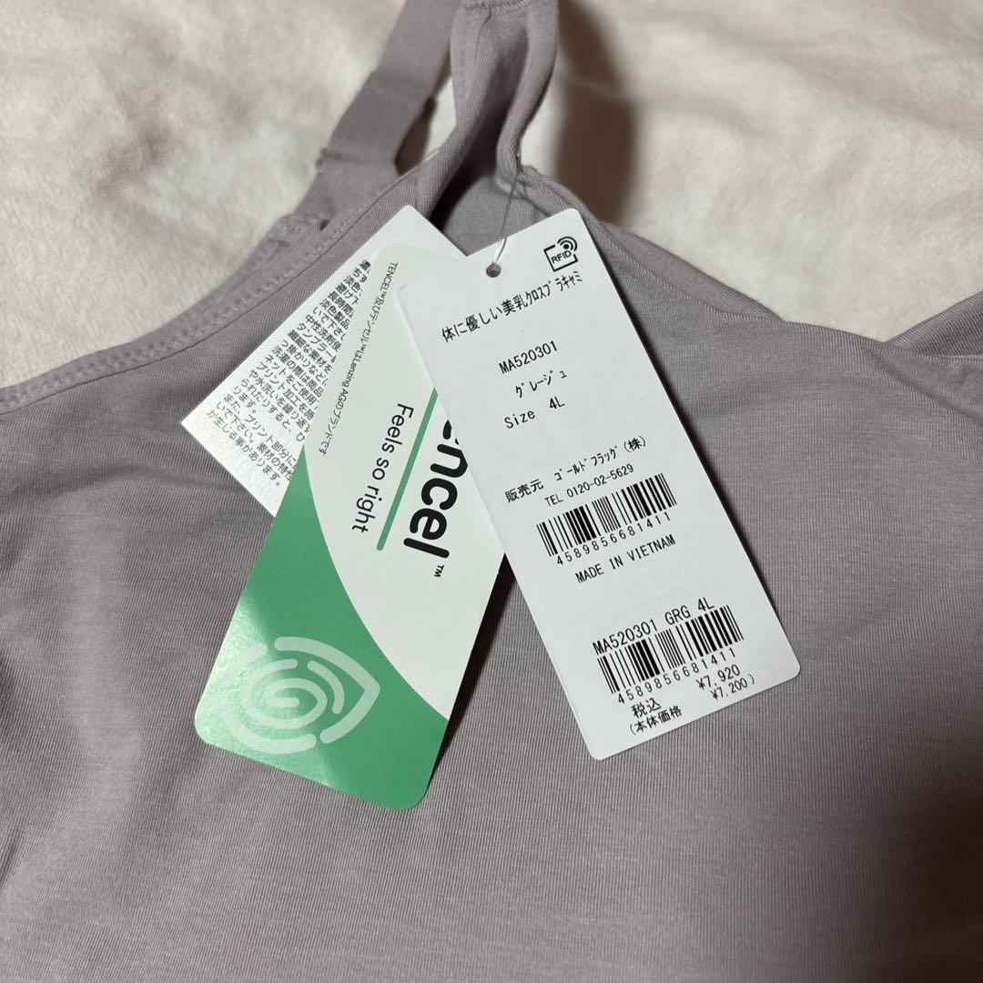 【4L】ブラデリスニューヨーク 体に優しい美乳クロスブラキャミ 2点