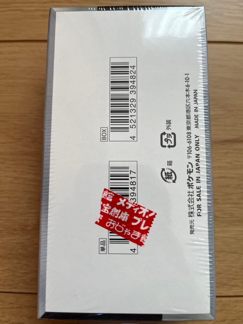 ポケモンカードゲーム シャイニートレジャーシュリンク付BOX