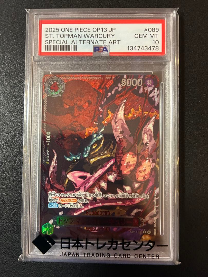 トップマン・ウォーキュリー聖　 赤箔　レッドパラレル　五老星　PSA10 ワンピ