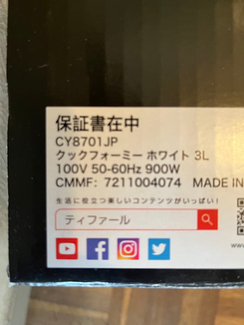 クックフォーミー　未使用品　T-fal Cook4me 高圧マルチクッカー 3L