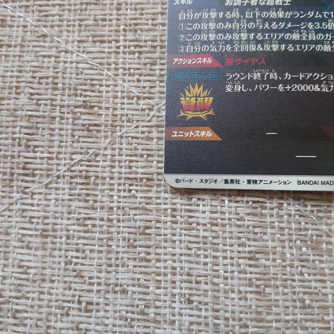 い*い様 ドラゴンボールスーパーダイバーズ SDV6-040ゴテンクス パラレル