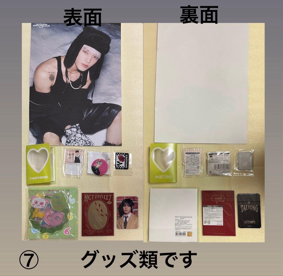 nct127 テヨン CD・トレカ・グッズ　まとめ売り※バラ売り検討可です
