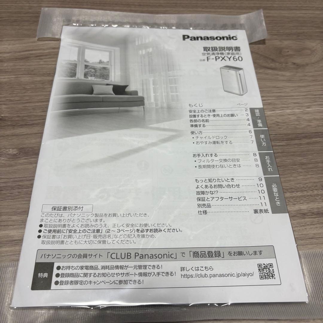 パナソニック　Panasonic 空気清浄機　F-PXY60 2024年製　取説