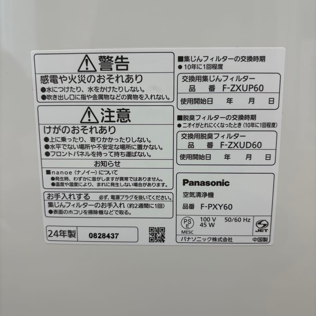 パナソニック　Panasonic 空気清浄機　F-PXY60 2024年製　取説