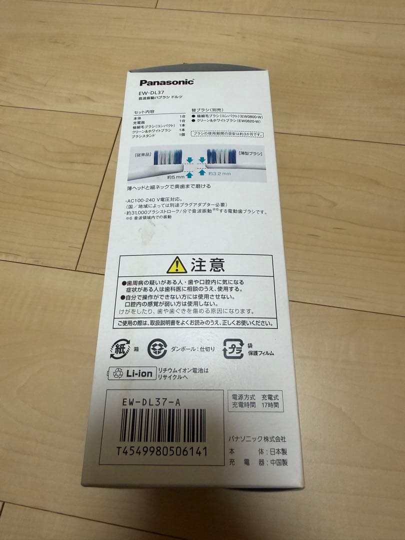 Panasonic EW-DL37 電動歯ブラシ本体
