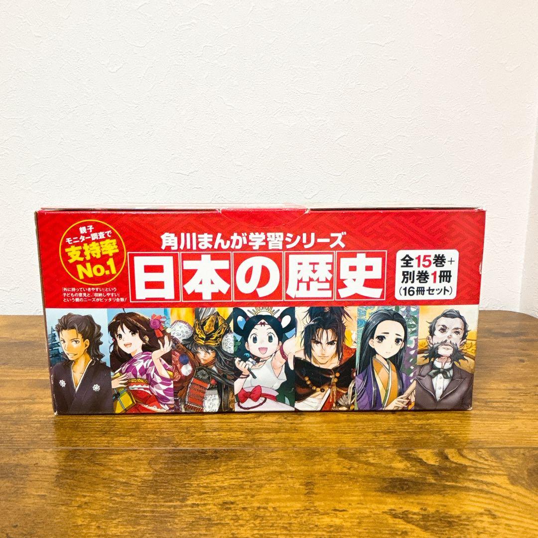 角川まんが学習 シリーズ 日本の歴史 全15巻+別巻1冊セット