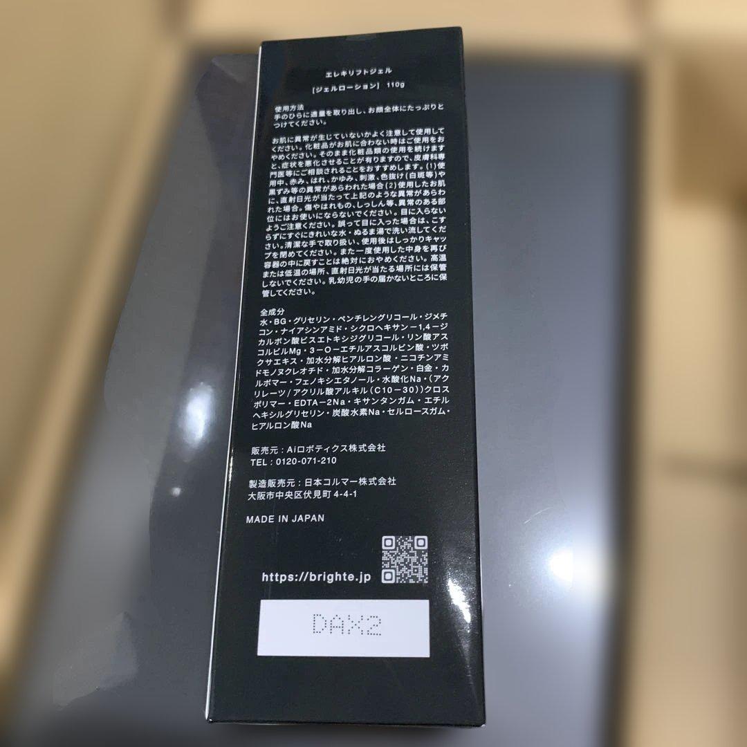 新品　Brighte ELEKI LIFT + LIFTGEL 美顔器専用ジェル